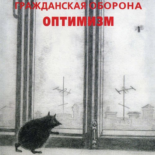 A propos de Grazdanskaya Oborona