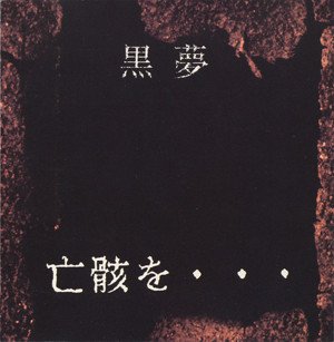 A propos de Kuroyume